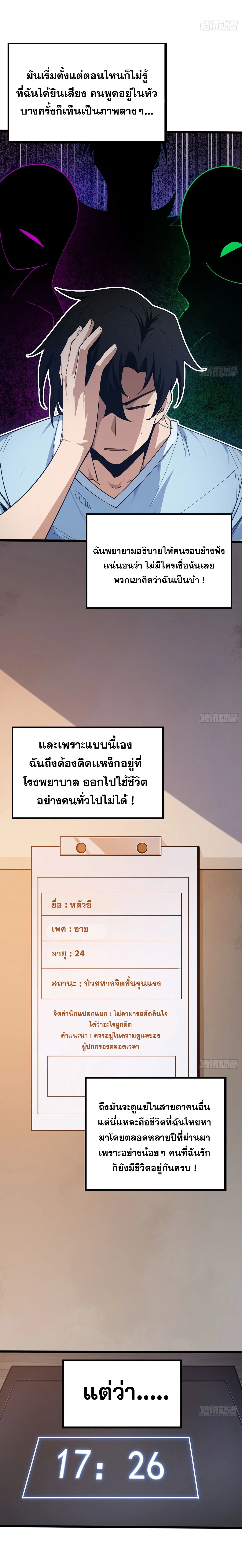 เกมแห่งพันธนาการ ตอนที่ 1 หน้า 30