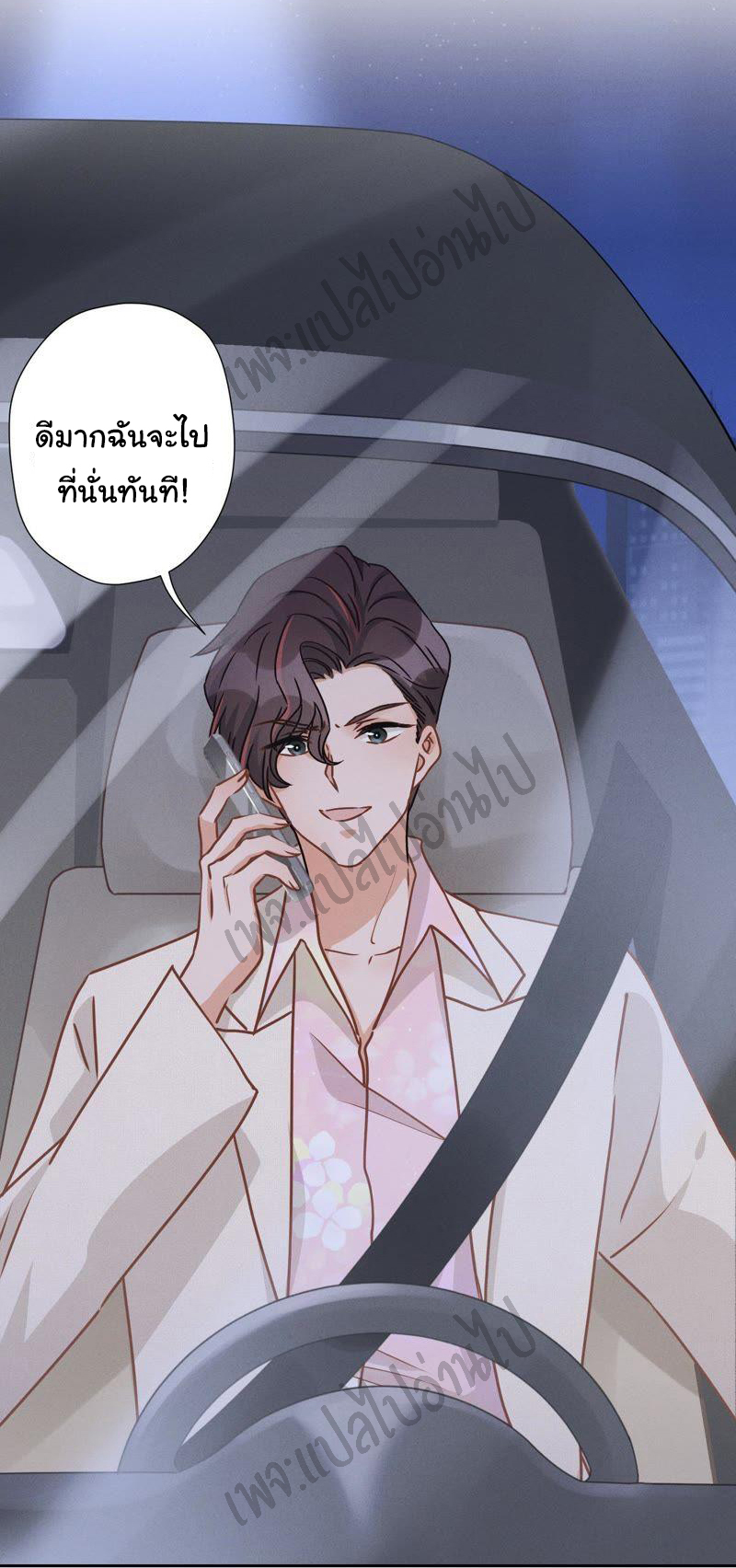 Lu Feng is the best son-in-law สุดยอดลูกเขย "ลู่เฟิง" ตอนที่ 29 หน้า 2