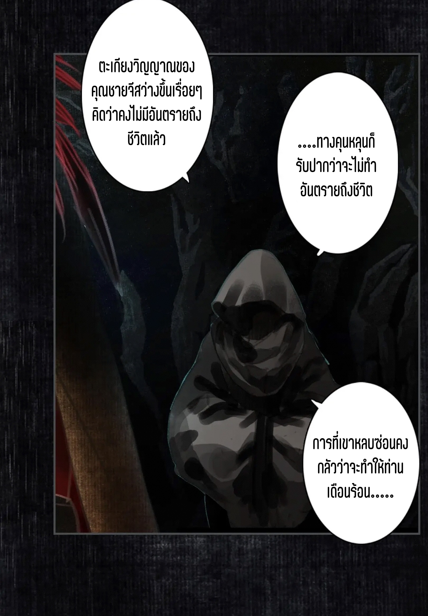 ปู้เทียนเกอ ลำนำแห่งผู้ล่องนภา ตอนที่ 14 หน้า 28