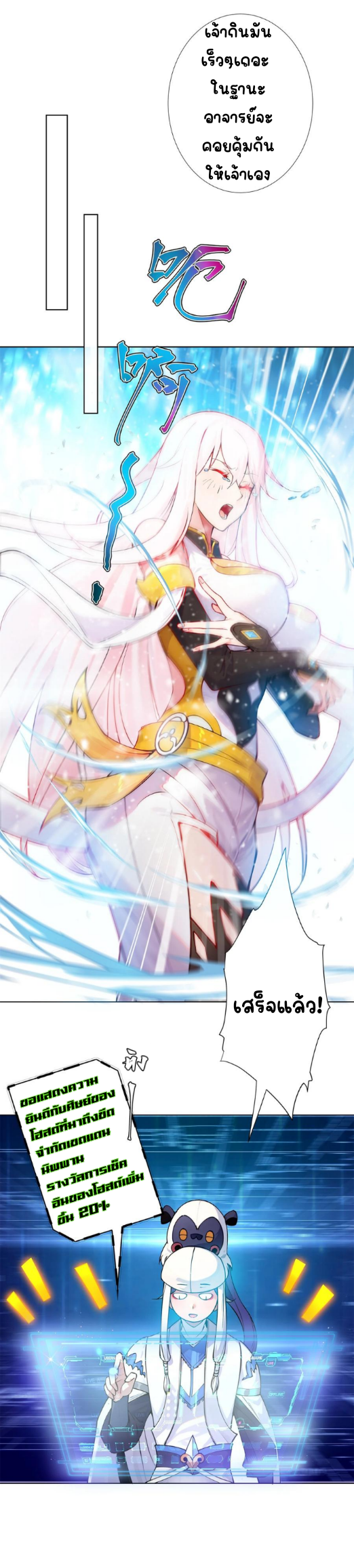 ตัวแปรจุติ ตอนที่ 18 หน้า 5