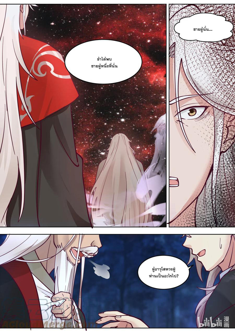 เทพสายฟ้า ราชาสงคราม ตอนที่ 630 หน้า 2