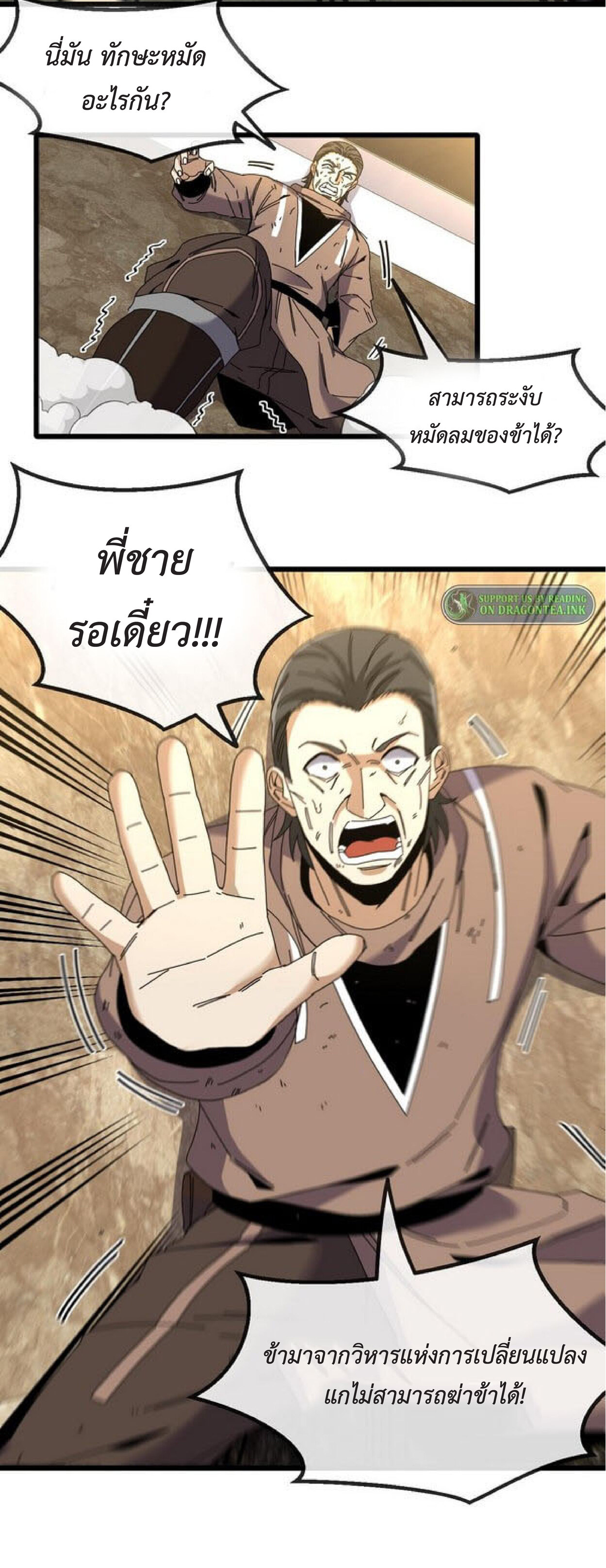 Super god system  ระบบสุดเทพ ตอนที่ 48 หน้า 18