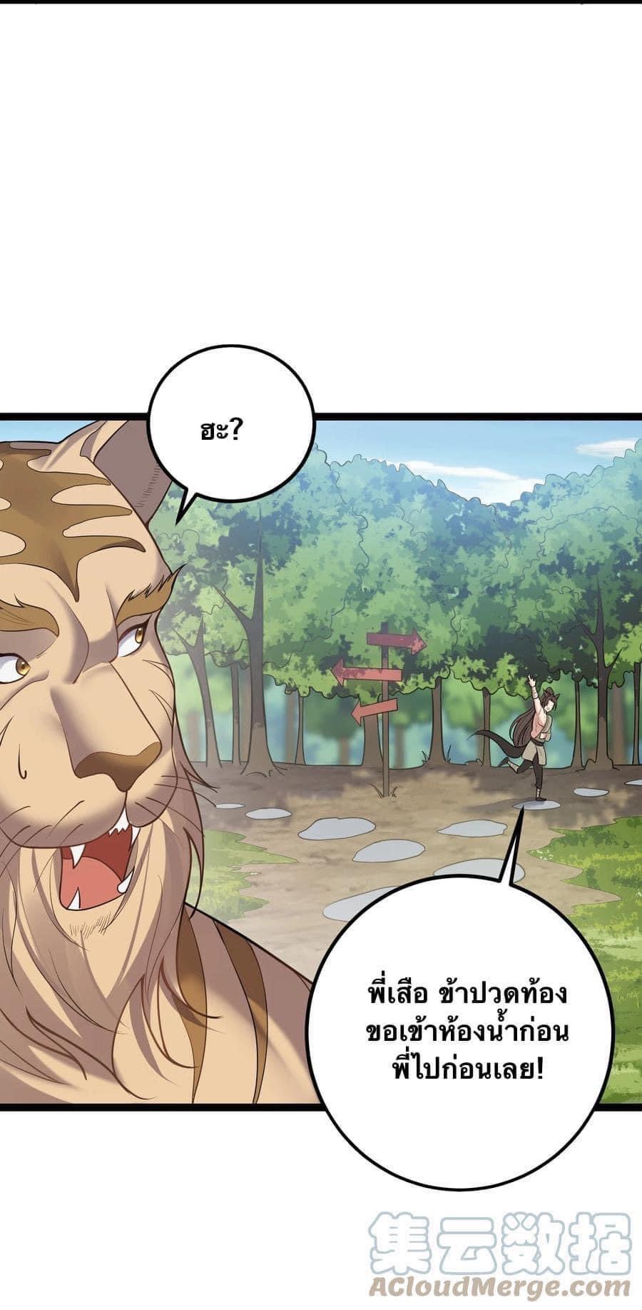 เทพวายร้ายกลับชาติมาเกิดใหม่ ตอนที่ 91 หน้า 30