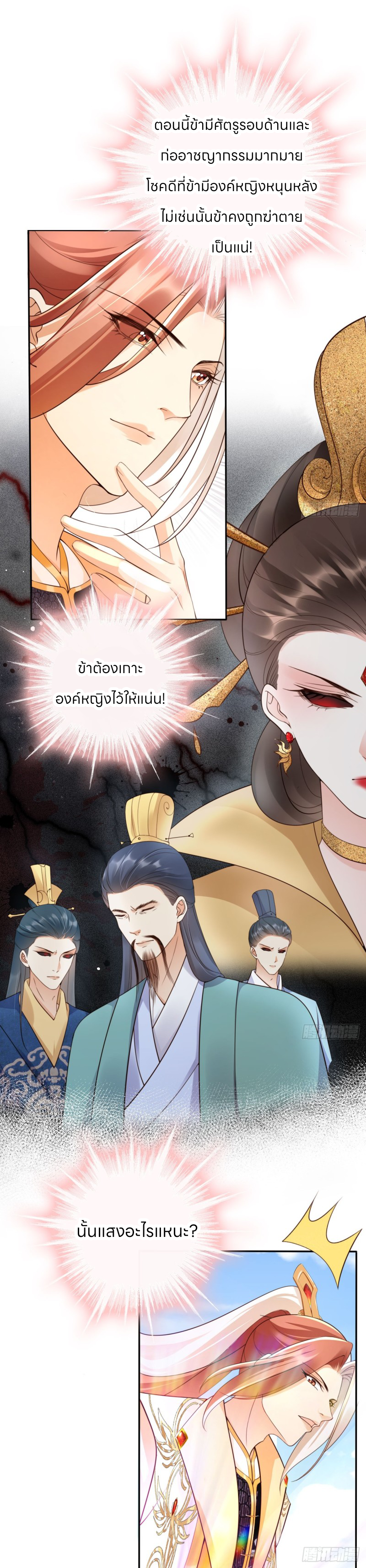 ระบบแย่งชิงโชคลาภ ตอนที่ 41 หน้า 2