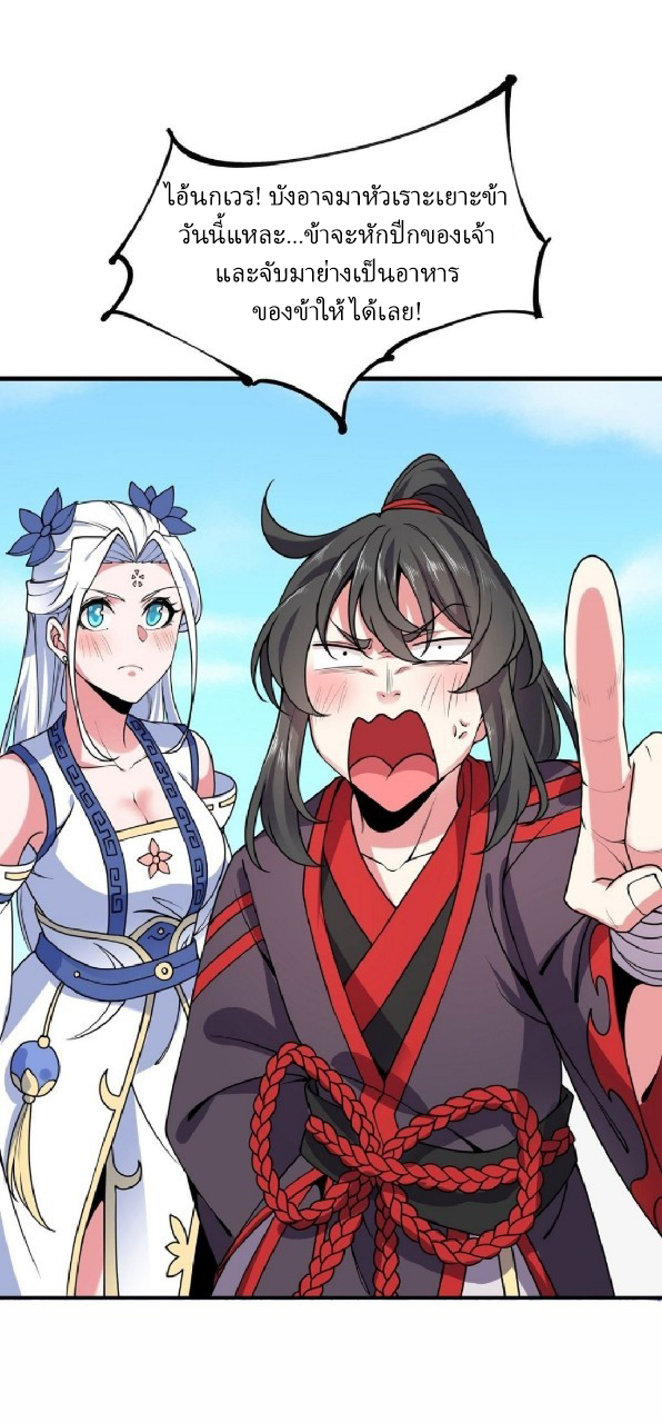 ฮาเร็มพระเอกเทพค้อนสายฟ้า ตอนที่ 18 หน้า 7