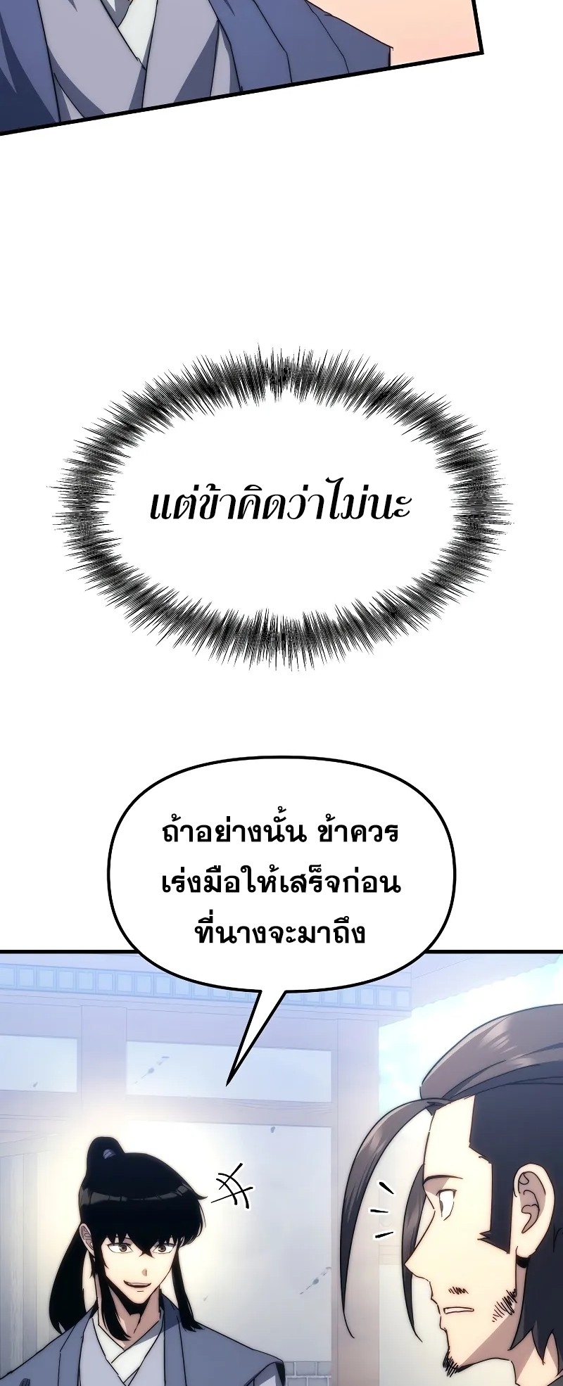 ตำนานการจุติใหม่ของเทพมาร ตอนที่ 5 หน้า 49