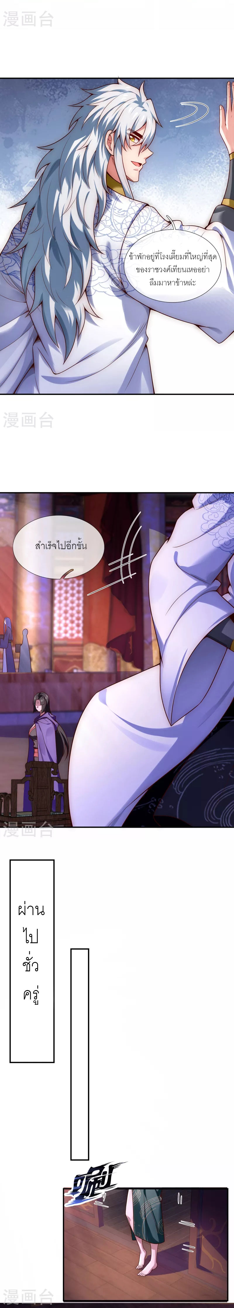 (ชนจีน) The Heavenly Conqueror ตอนที่ 22 หน้า 12