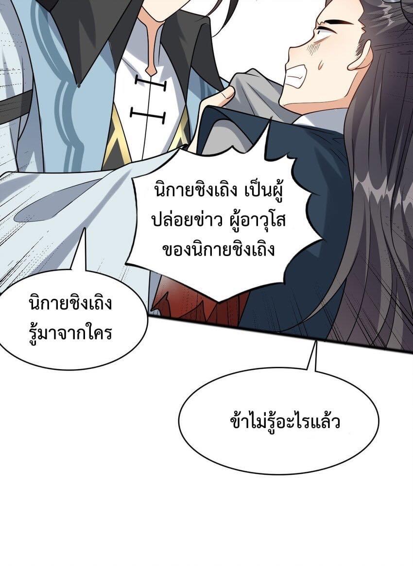 กลับชาติมาเกิดใหม่เเก้เเค้นศิษย์เนรคุณ (ศิษย์เบิ้มๆ) ตอนที่ 19 หน้า 15
