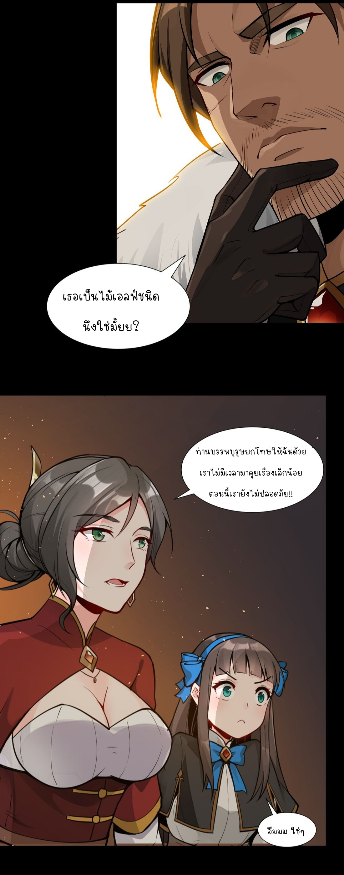 ดาบแห่งรุ่งอรุณ ผู้ข้ามกาลเวลา ตอนที่ 3 หน้า 3