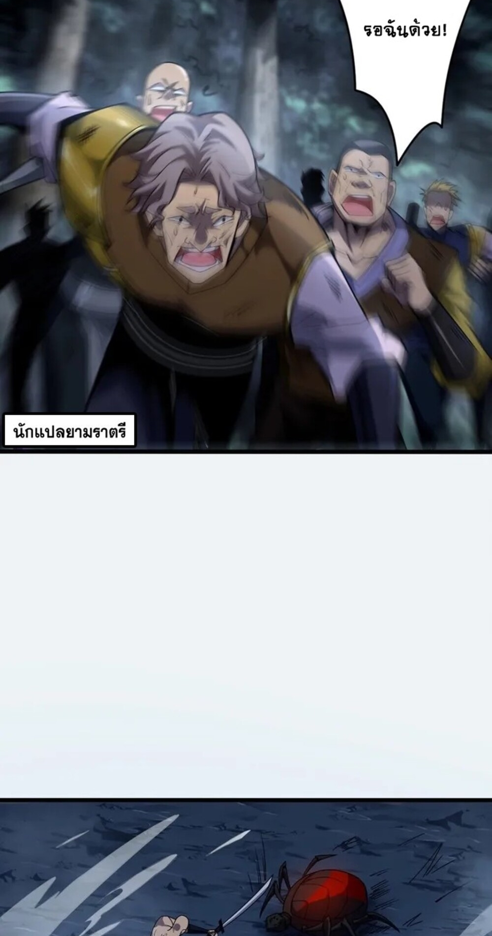 จ้าวแห่งพงไพรผู้หวนคืน ตอนที่ 6 หน้า 38