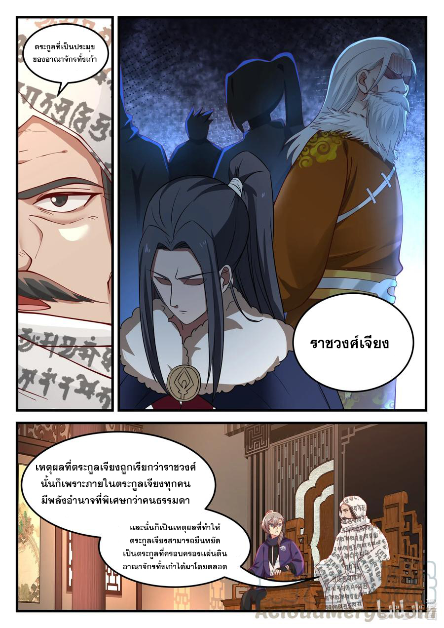เทพสายฟ้า ราชาสงคราม ตอนที่ 148 หน้า 6