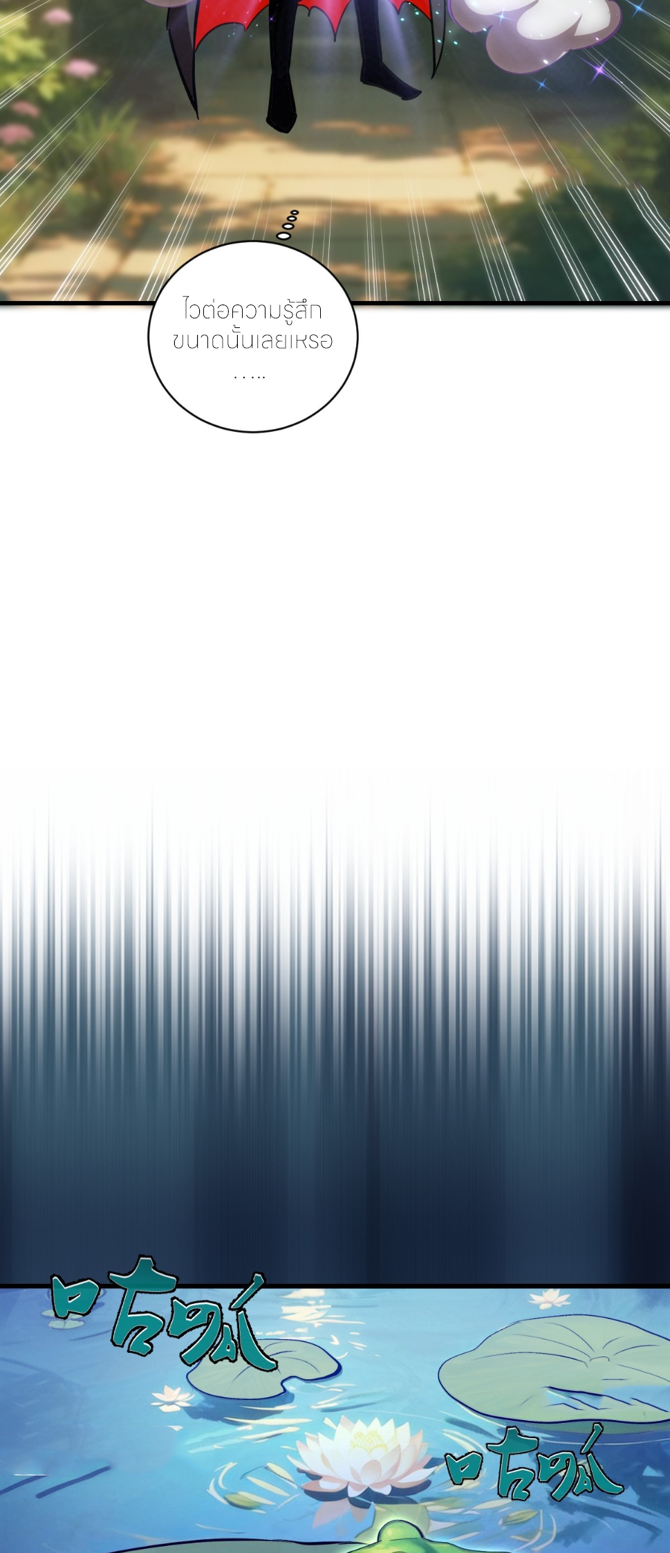 ราชาแห่งแวมไพร์ กับความฮาเร็ม ตอนที่ 13 หน้า 32