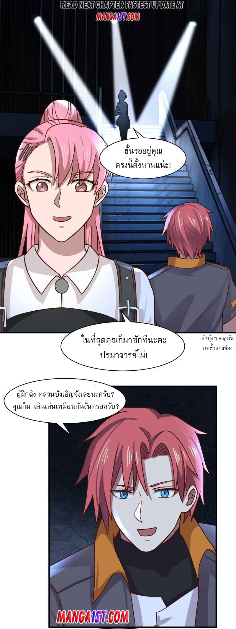 I have dragon in my body ตอนที่ 264 หน้า 2