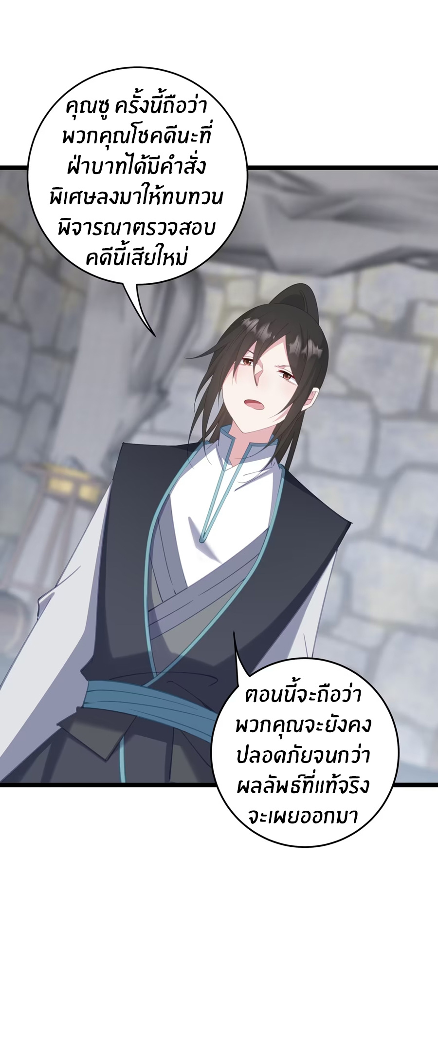 Crash into the body of the emperor's daughter ตอนที่ 9 หน้า 21