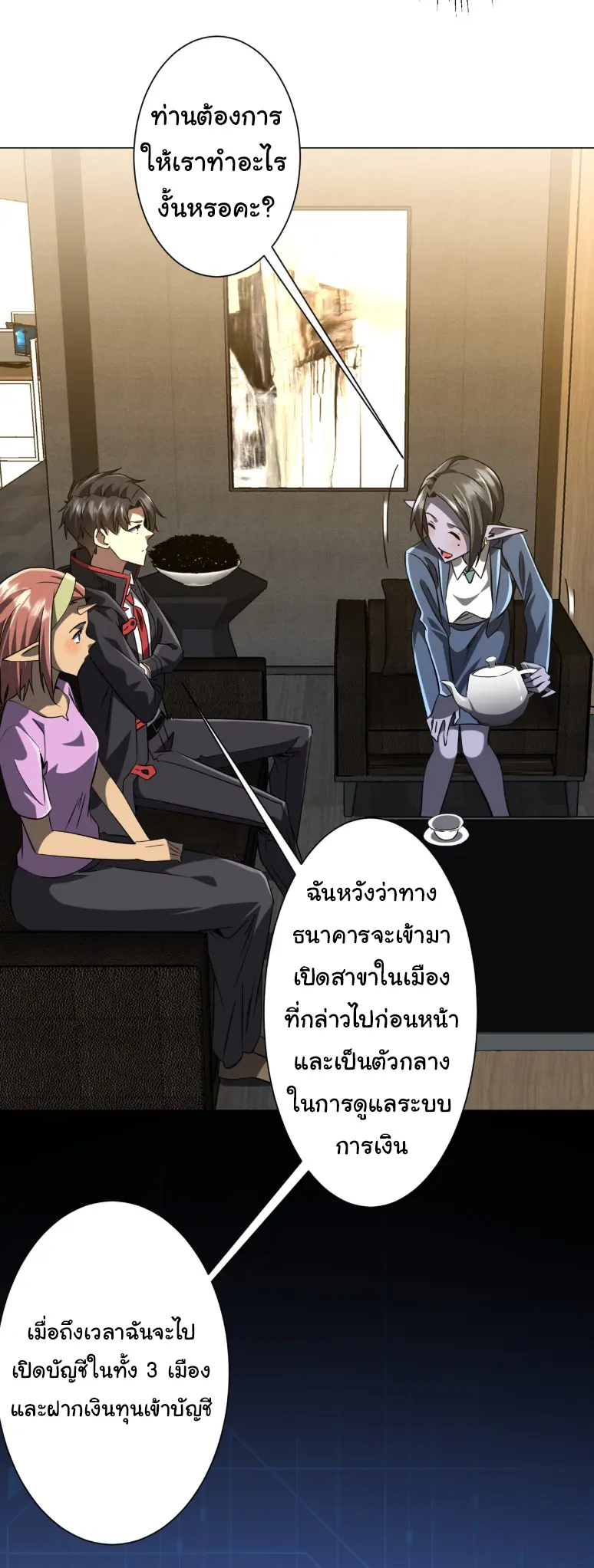 Start with trillions of coins ตอนที่ 253 หน้า 37