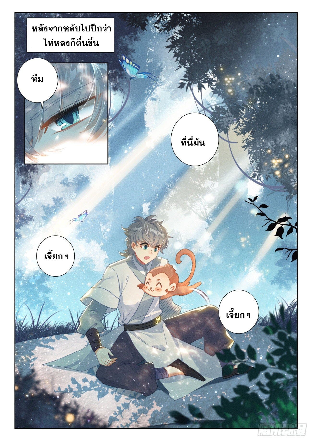 มีแต่ข้าที่เป็นเซียน (ทันจีน) ตอนที่ 48 หน้า 5