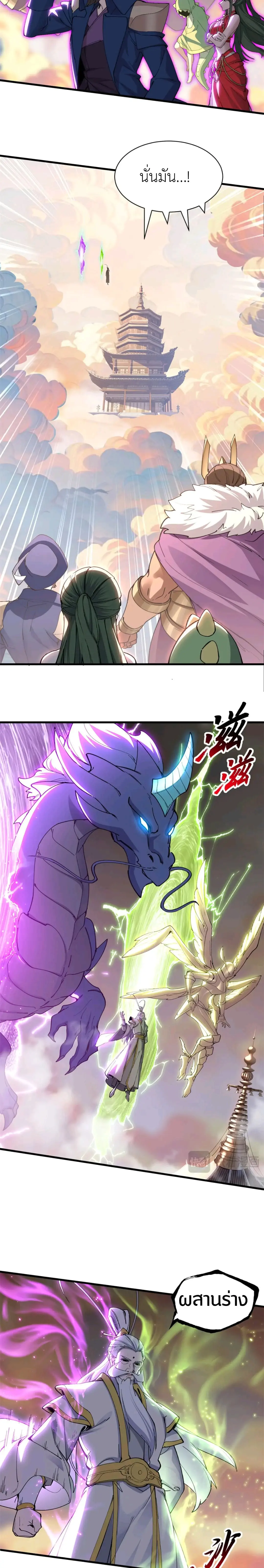 โคตรเทพร้านสัตว์อสูร ตอนที่ 174 หน้า 3