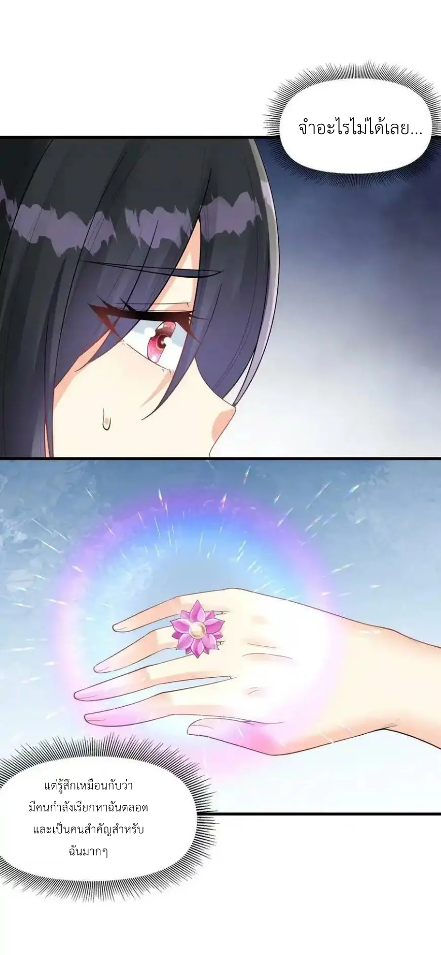 My Harem Is Entirely Female Demon Villains ตอนที่ 86 หน้า 5