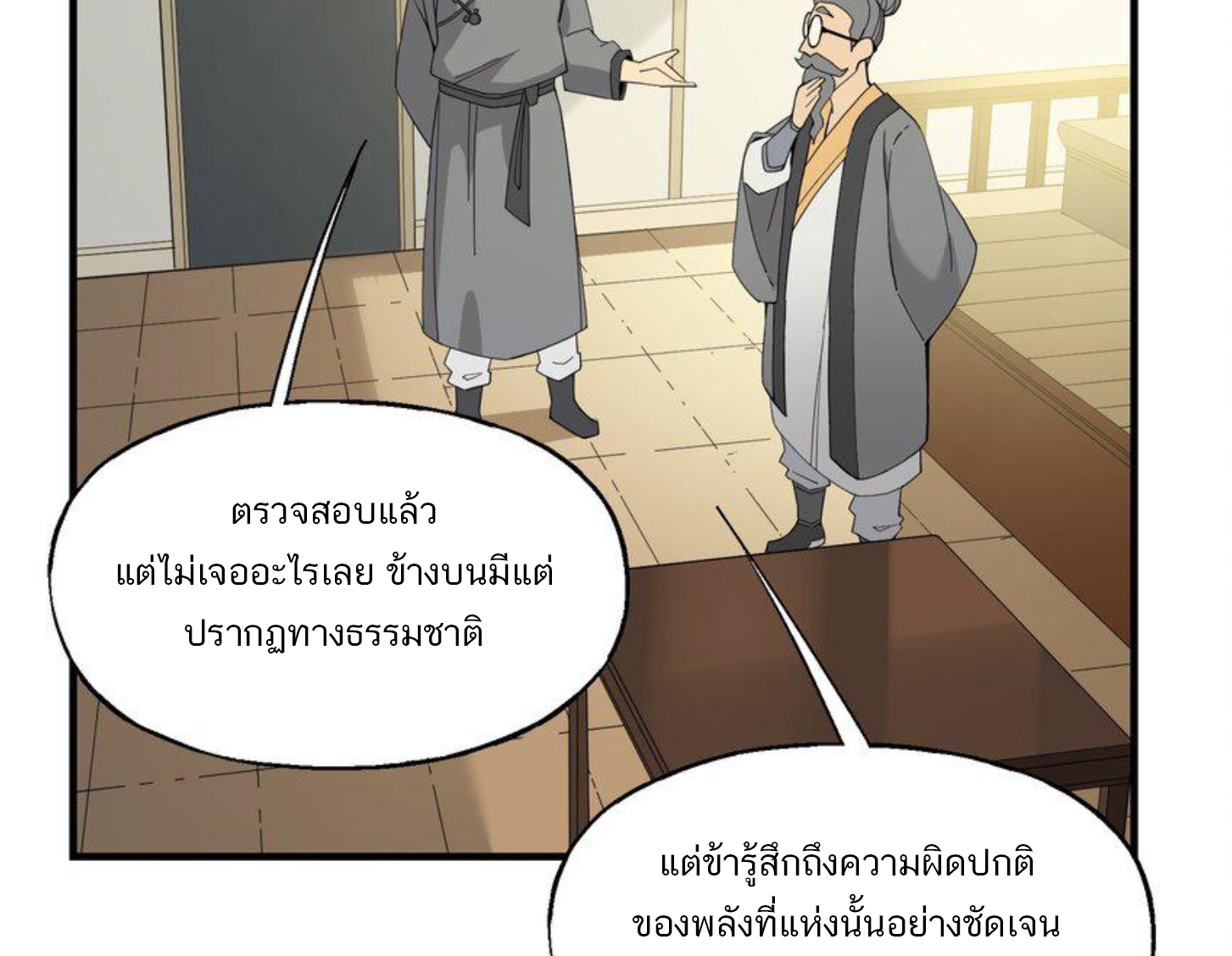 เมื่อข้าลงจากเขาแล้ว ข้าจะไร้ผู้ต่อกร !? (ฝึกเสร็จ Lv.Max) ตอนที่ 20 หน้า 25