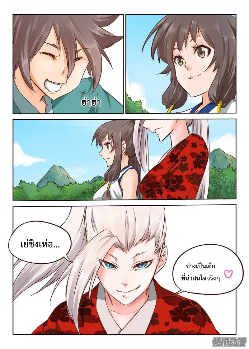 Star Martial God Techniquer ตอนที่ 21 หน้า 11