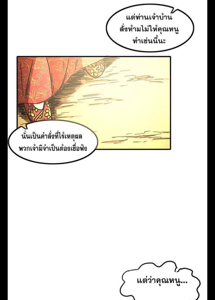 มหาสงครามพันปี ตอนที่ 5 หน้า 42