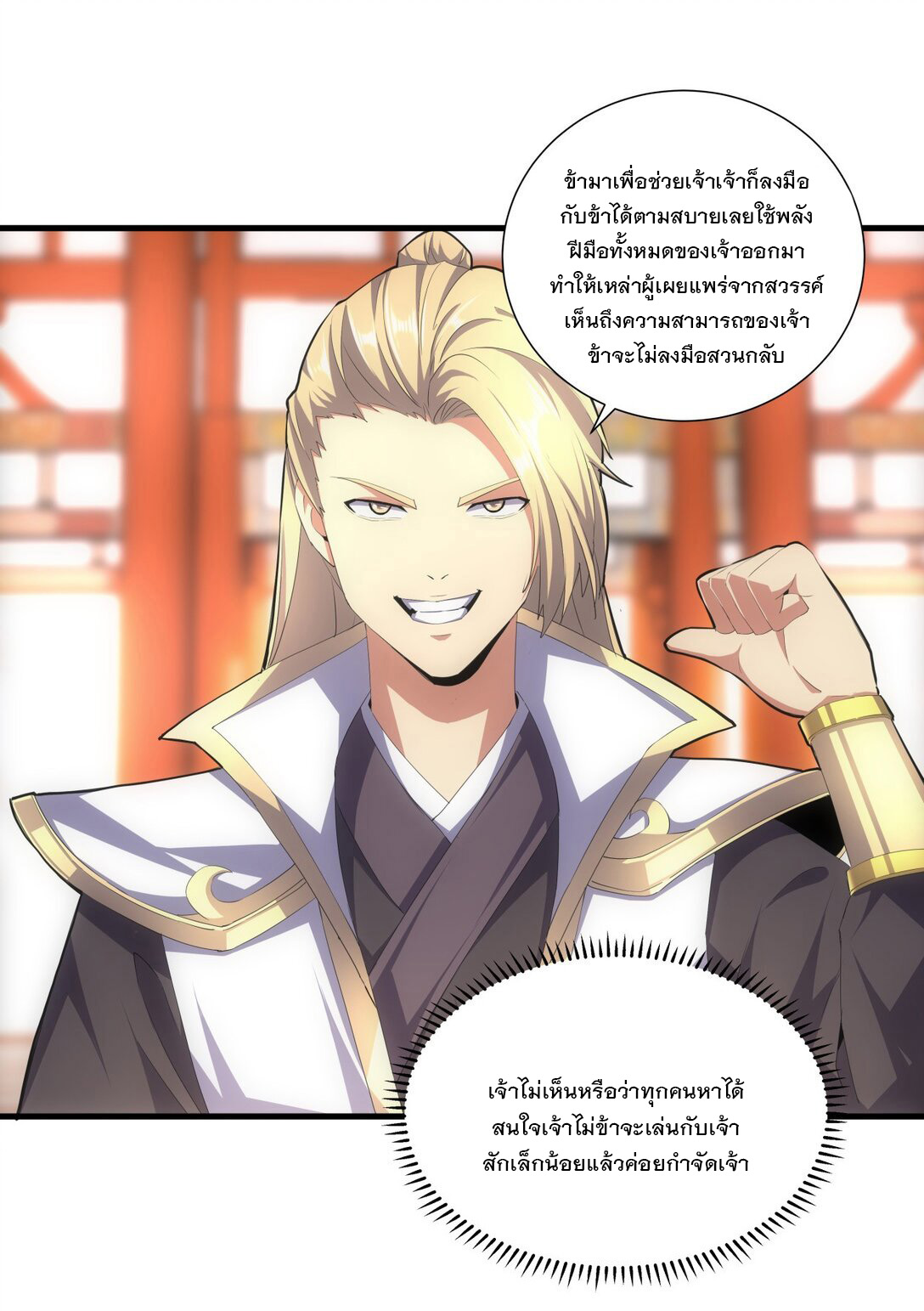 มหาเทพเอกะหมื่นบรรพกาล (จบ) ตอนที่ 29 หน้า 17