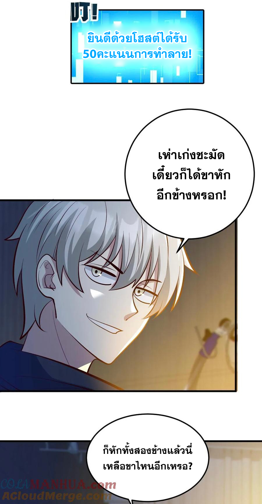 ในร่างของฉันมีผีเป็นพันล้านตัว ตอนที่ 68 หน้า 10