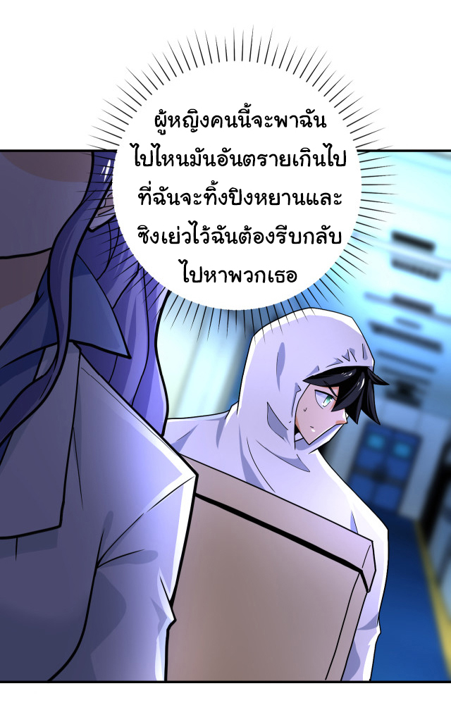 Apocalyptic Super System ตอนที่ 366 หน้า 24