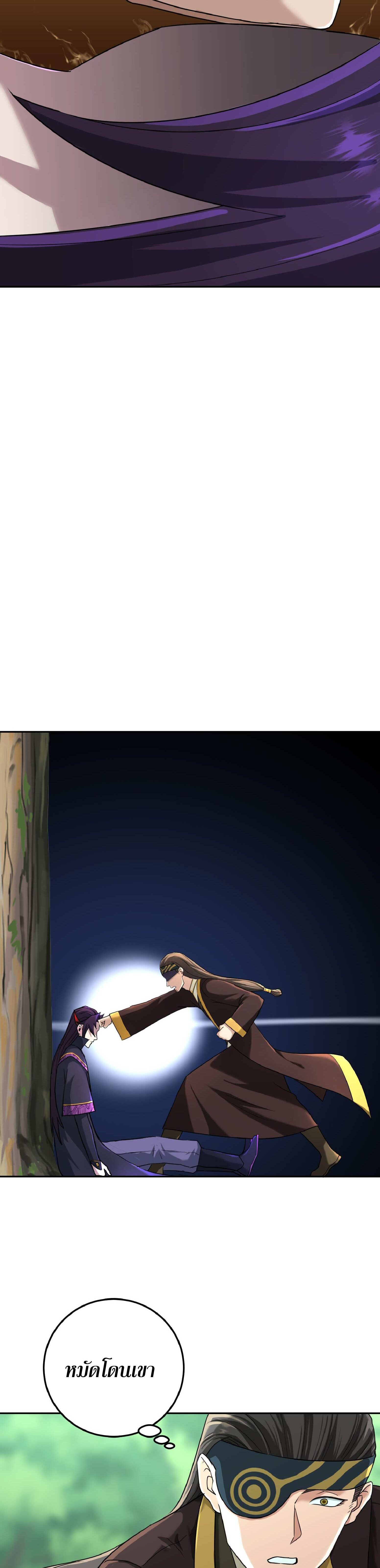 เกิดใหม่ในร่างบรรพบุรุษลัทธิมาร(จบ) ตอนที่ 14 หน้า 10