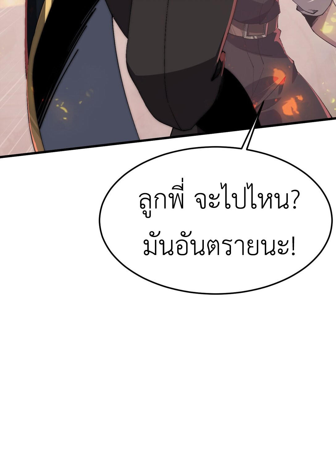 ราชาเกมนี้ คือข้านี่แหละ ตอนที่ 4 หน้า 25