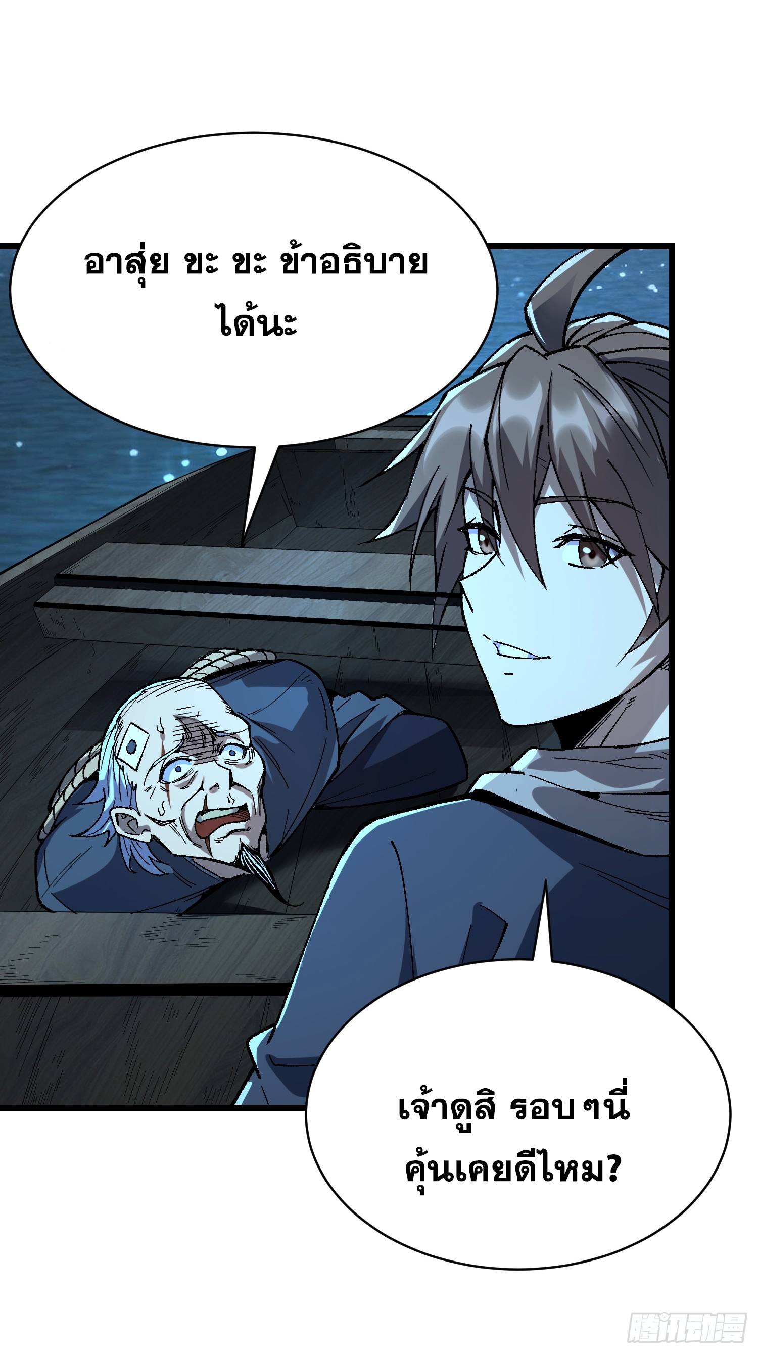 เริ่มต้นสู่การเป็นเทพวานรแห่งสายน้ำ ตอนที่ 6 หน้า 34