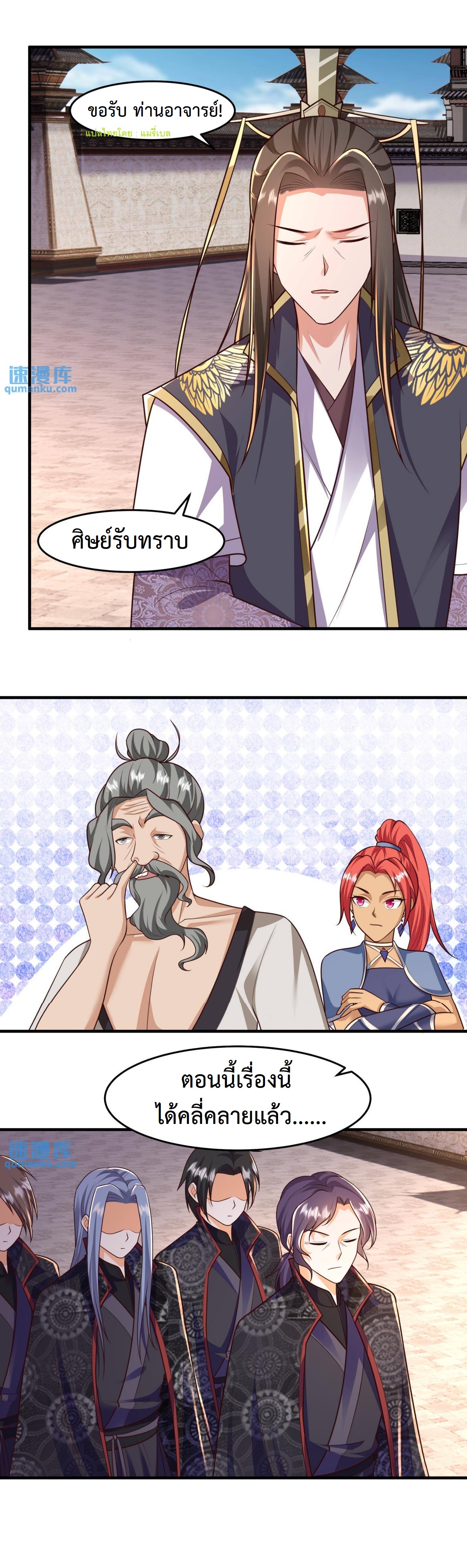 ปีศาจที่ไร้เทียมทานในโลก ตอนที่ 105 หน้า 8