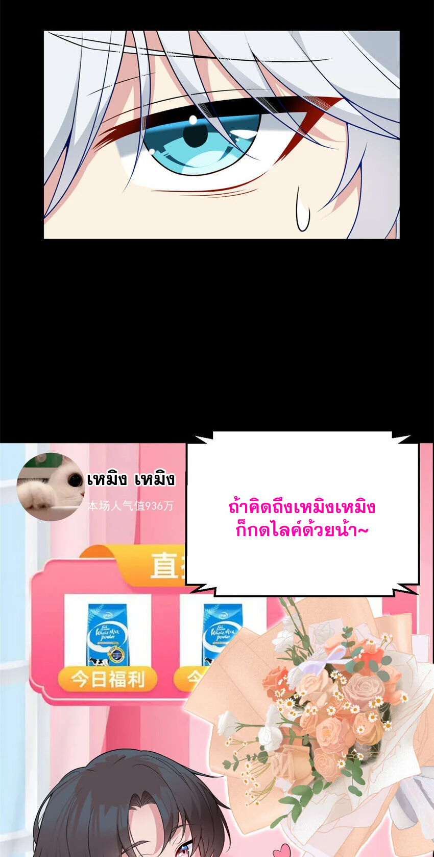 i eat soft rice in another world ตอนที่ 30 หน้า 23
