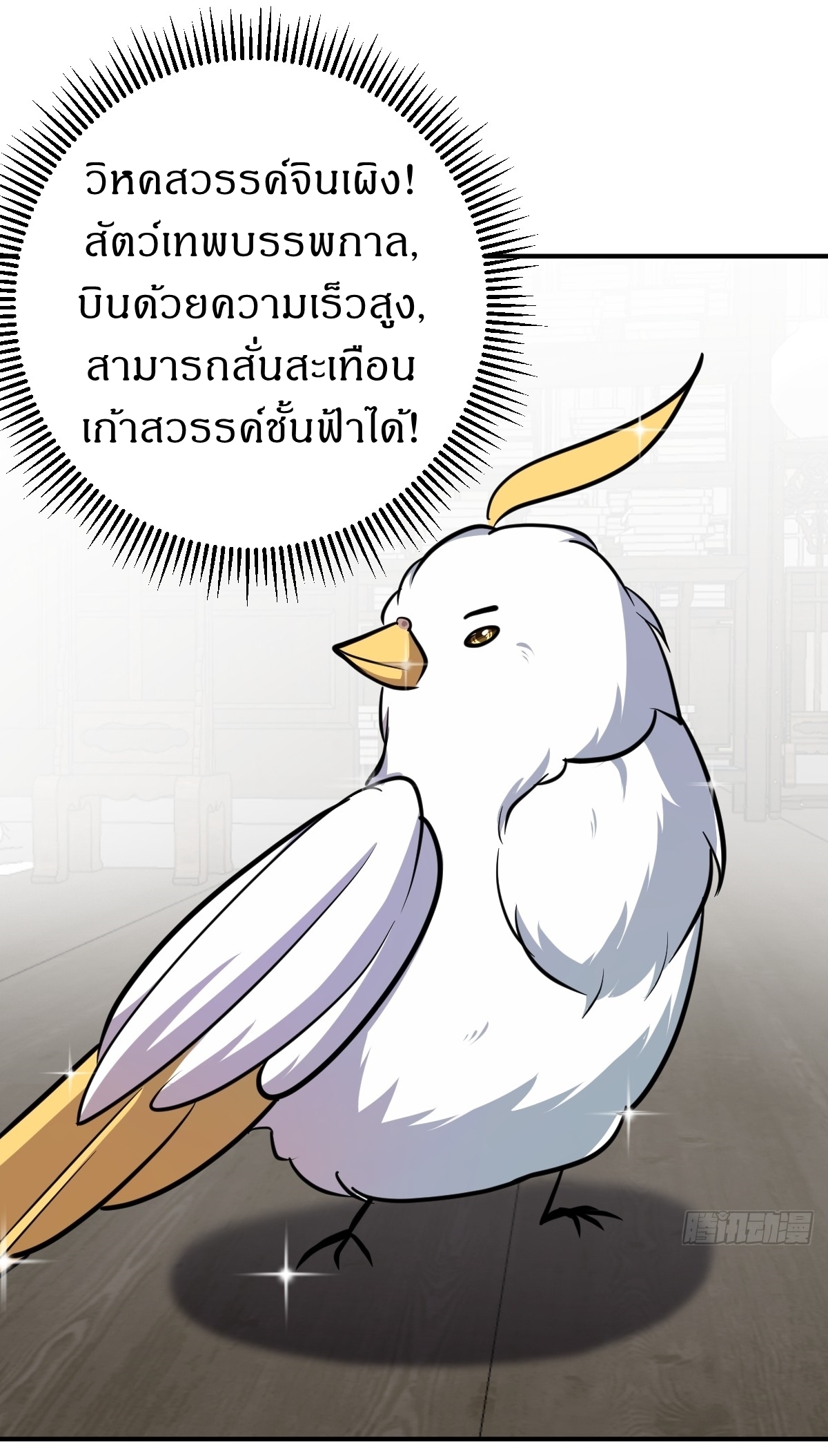 เก็บตัวร้อยปี จากนี้พี่ขอเทพ! INVINCIBLE AFTER A HUNDRED YEARS OF SECLUSION ตอนที่ 31 หน้า 12