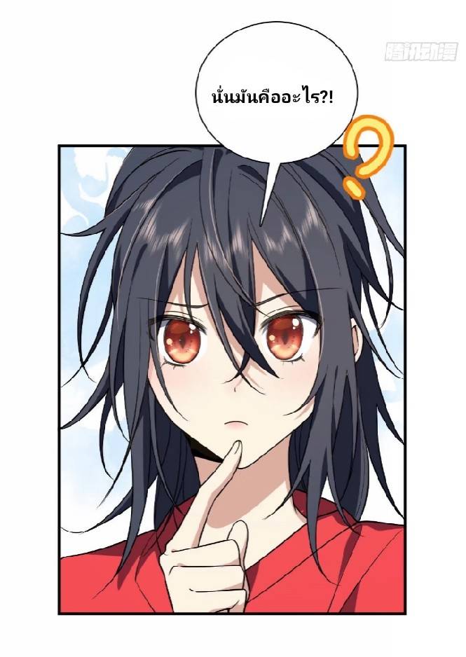 ภรรยาของผมเป็นเทพเซียนที่อยู่มานับพันปี ตอนที่ 8 หน้า 2