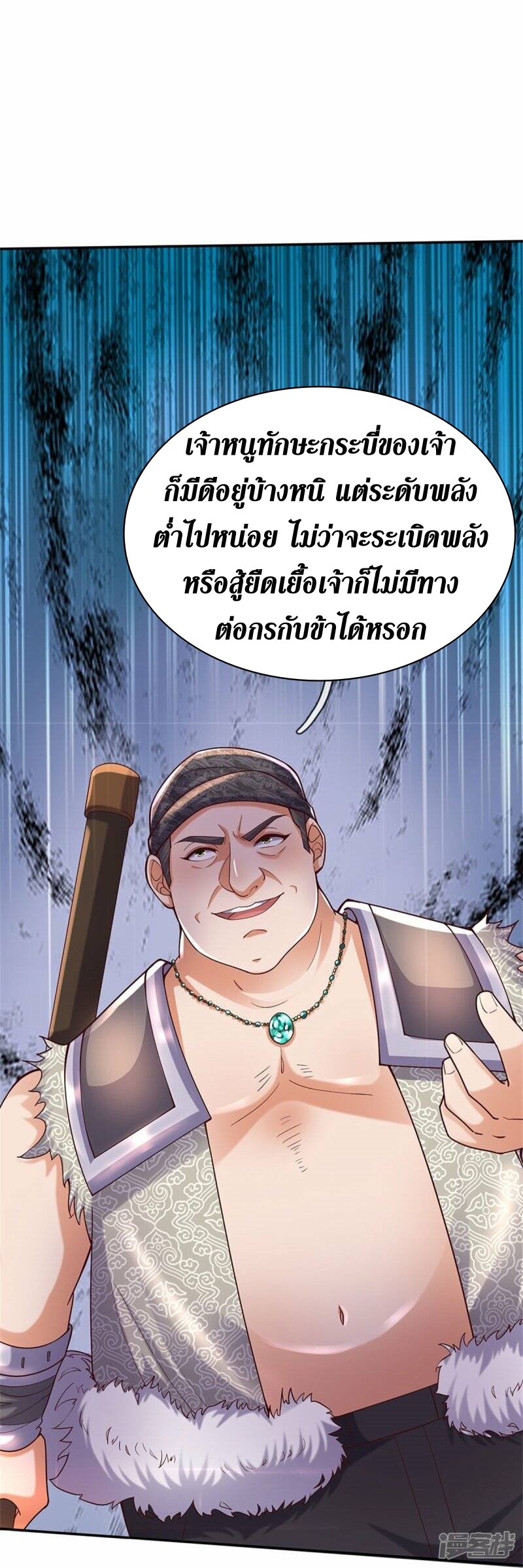 Sky Sword God ตอนที่ 105 หน้า 41