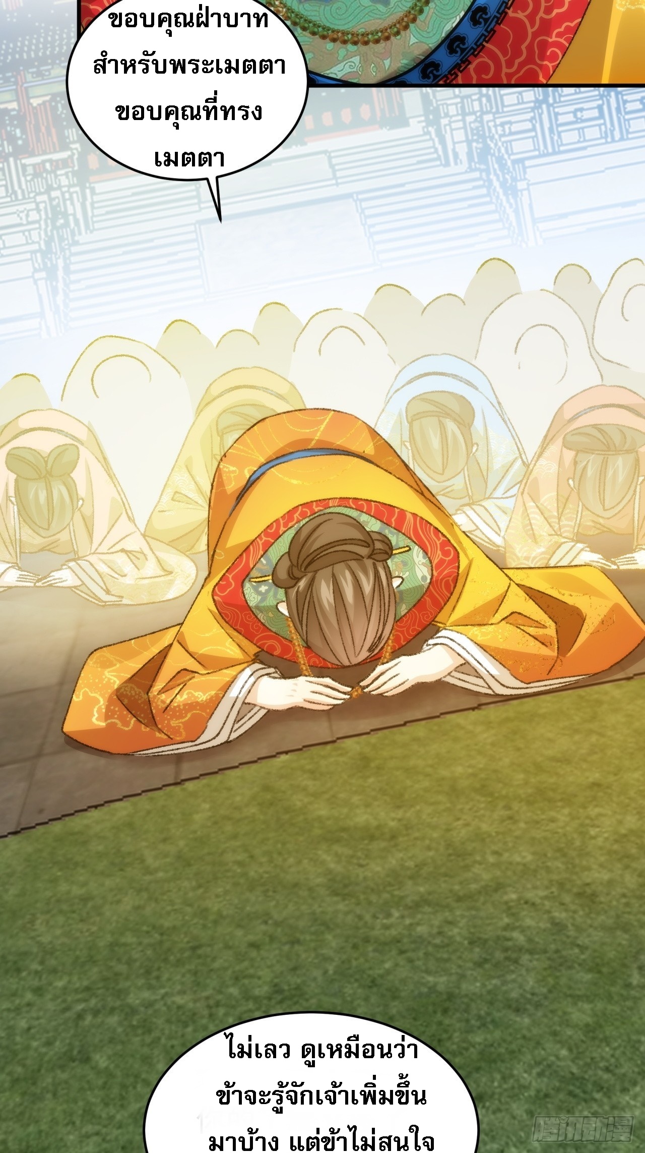 ข้าจะกำหนดชะตาตัวเอง ทันจีน ตอนที่ 156 หน้า 6