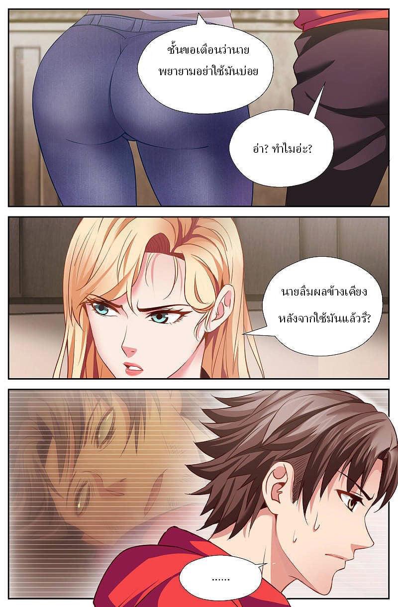 I Have a Mansion in the Post-apocalyptic World ตอนที่ 42 หน้า 5