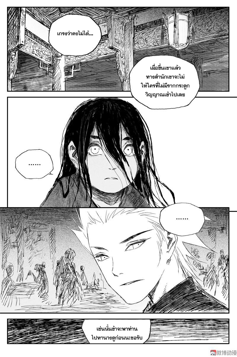 ผู้ขจัดมาร [จีนตัดจบ] ตอนที่ 60 หน้า 4