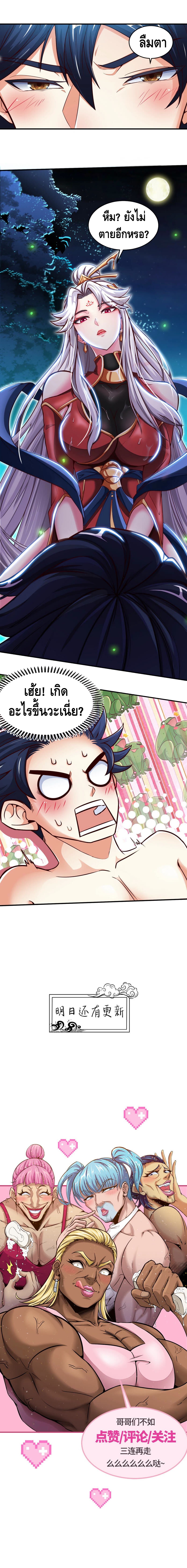 The sword of Fairy ตอนที่ 1 หน้า 8