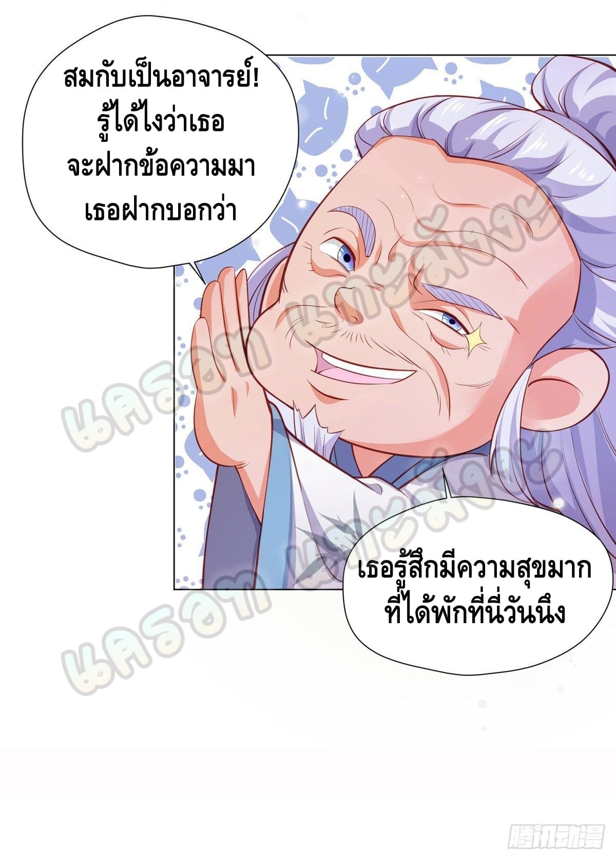 million skill points ตอนที่ 44 หน้า 18