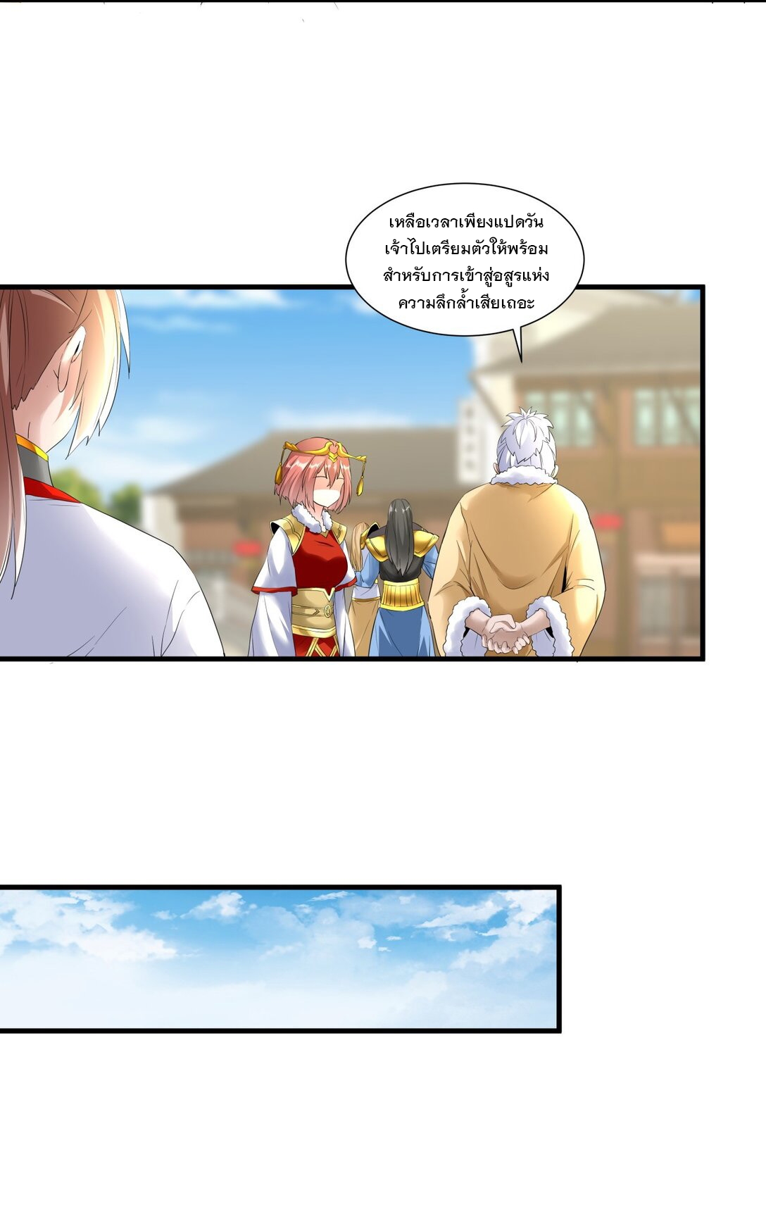 มหาเทพเอกะหมื่นบรรพกาล (จบ) ตอนที่ 38 หน้า 35