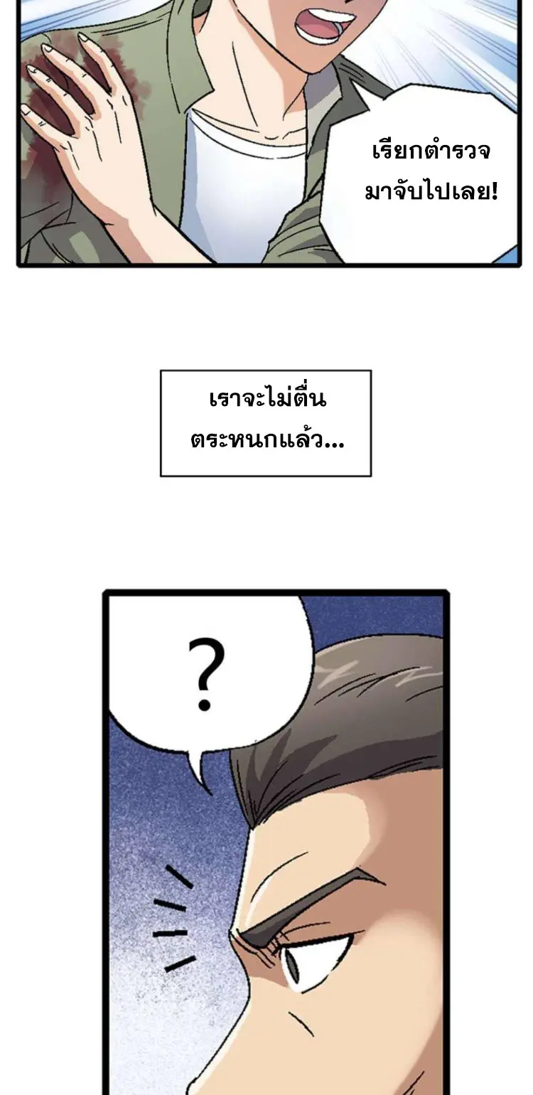 Luck Control ปรมาจารย์แห่งโชค ตอนที่ 1 หน้า 5