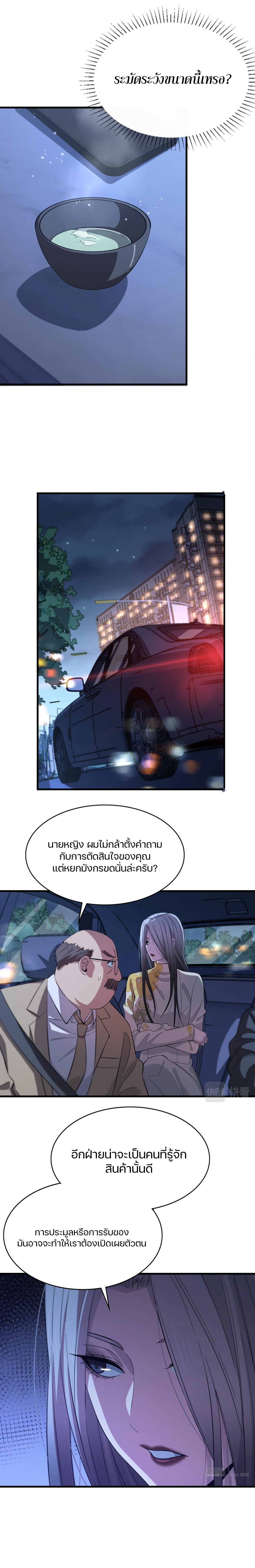 The Grand Master came down from the mountain ตอนที่ 34 หน้า 14