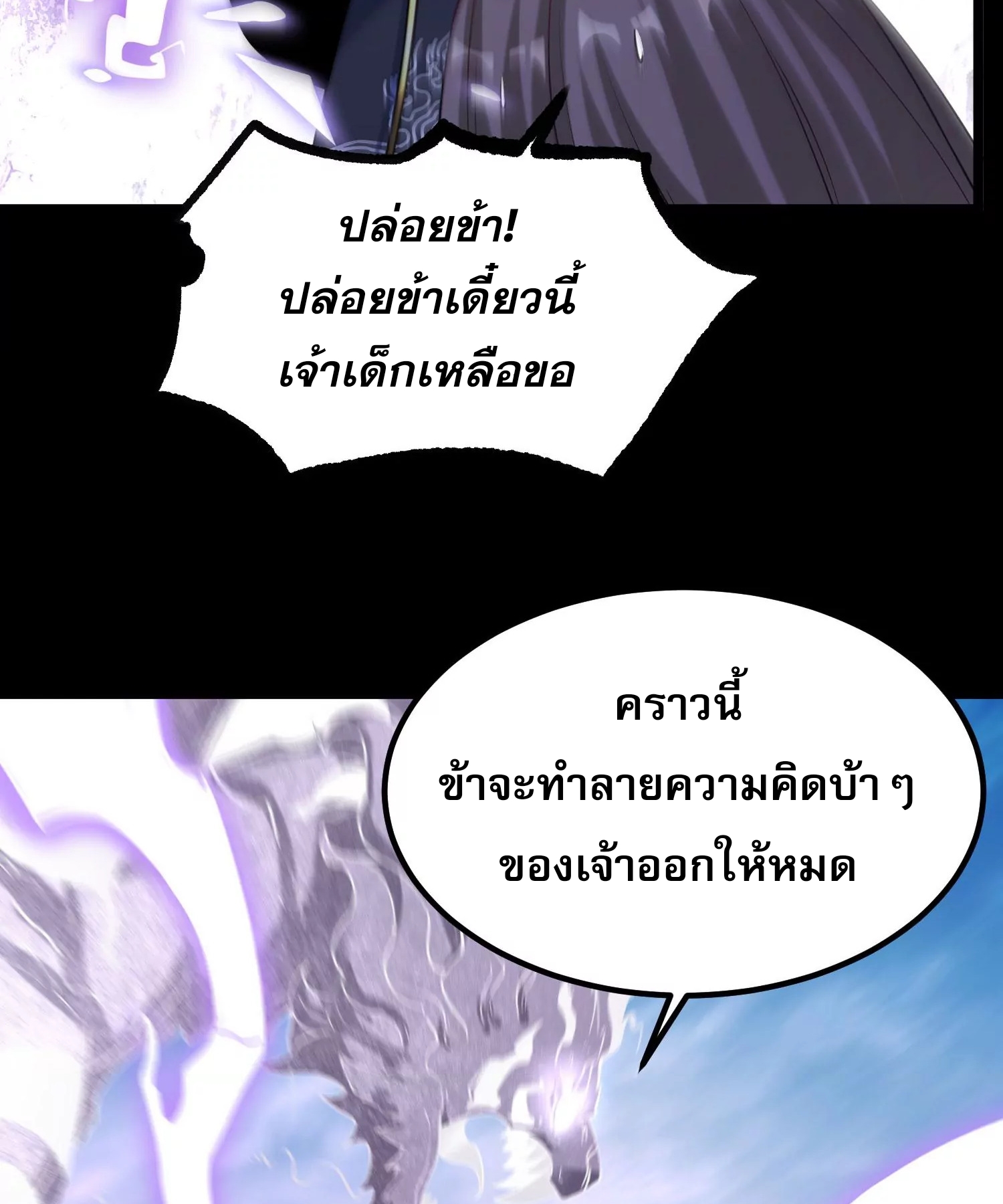 ท้าทายดินแดนพระเจ้า ตอนที่ 15 หน้า 48