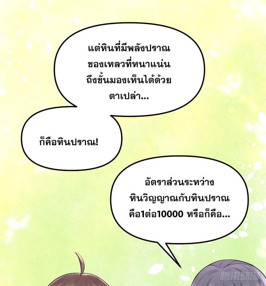 นี่น่ะหรือ....ระบบบำเพ็ญเซียน? ตอนที่ 61 หน้า 26