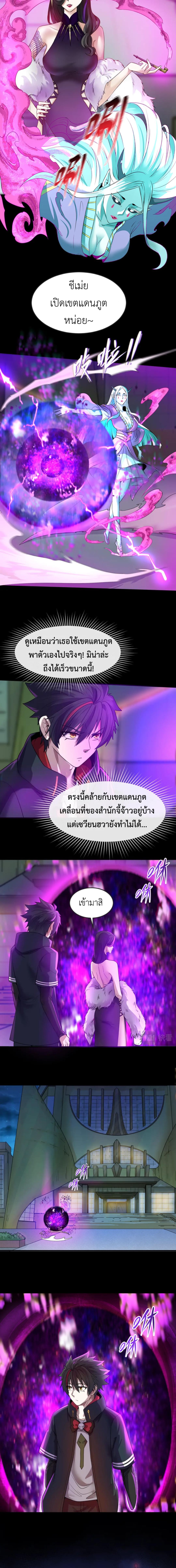 Era of the Haunted - ยุคสมัยแห่งภูตผี ตอนที่ 55 หน้า 5