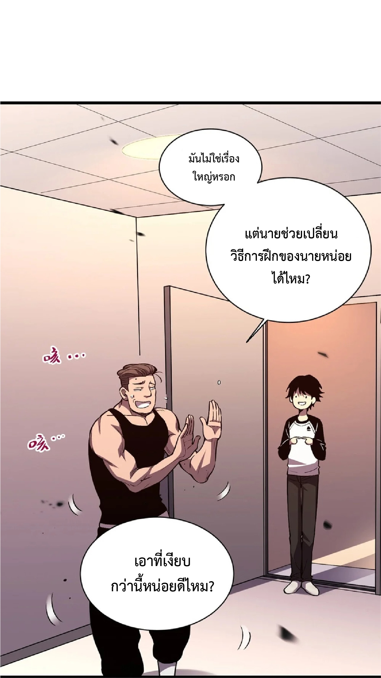 เทพอสูรทำลายล้างโลก ตอนที่ 2 หน้า 75