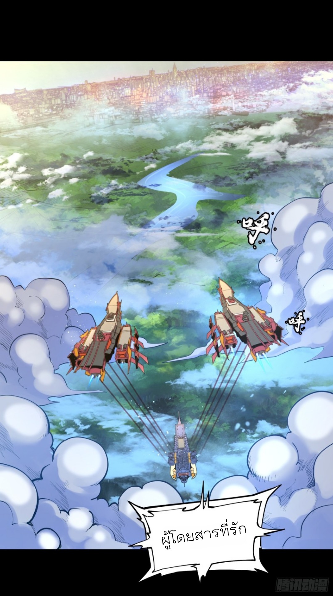 Legend of Star Genera ชนจีน ตอนที่ 82 หน้า 48