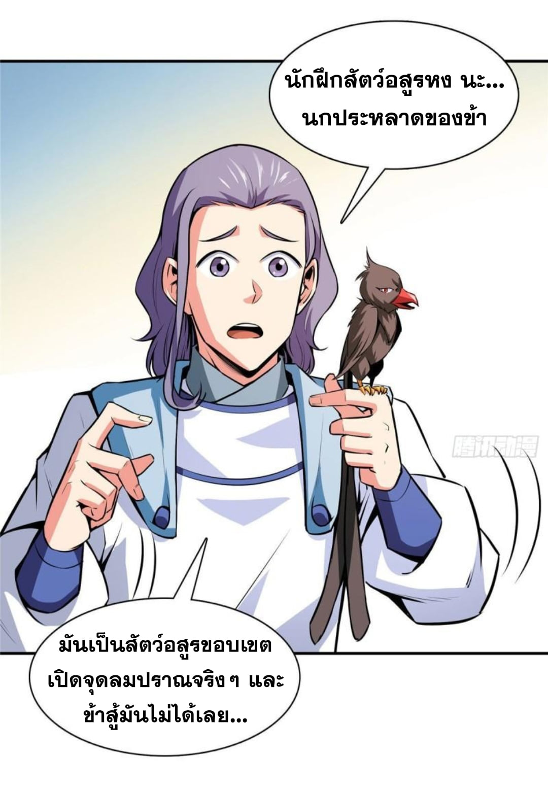 Library Of Heaven's Path ตอนที่ 142 หน้า 5